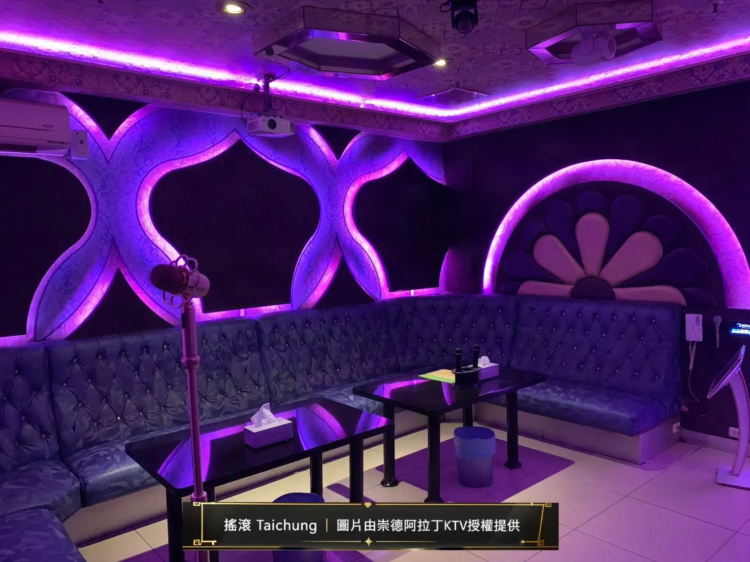 崇德路阿拉丁小包廂，圖片為崇德阿拉丁KTV授權提供
