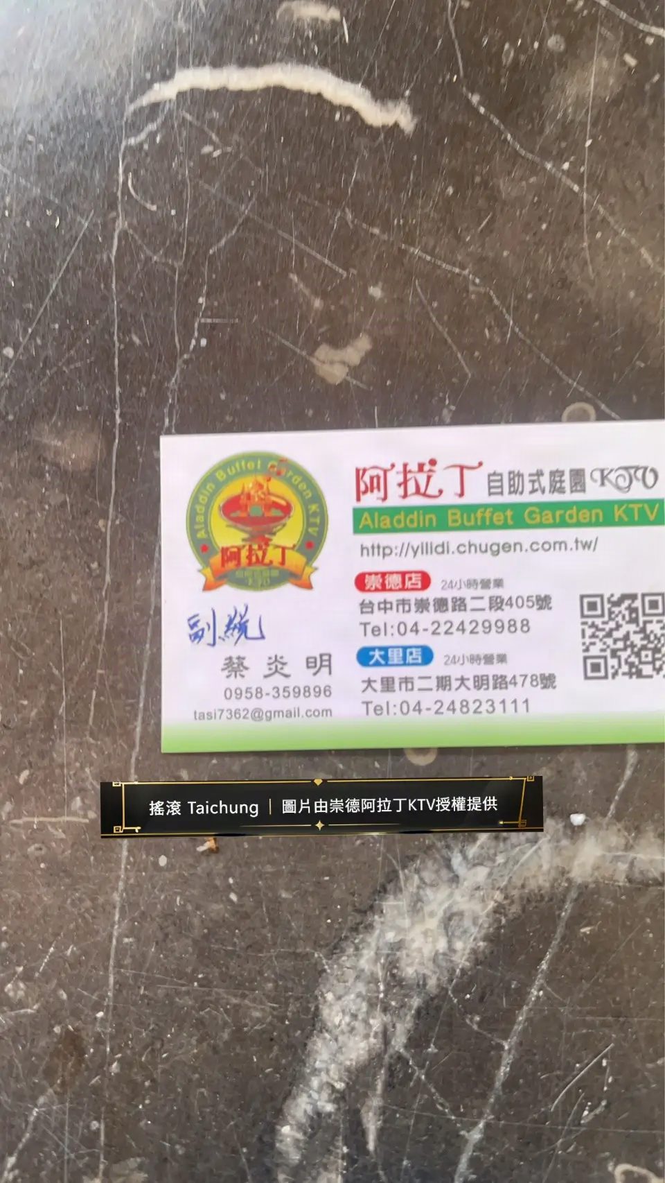 崇德路阿拉丁名片，圖片為崇德阿拉丁KTV授權提供