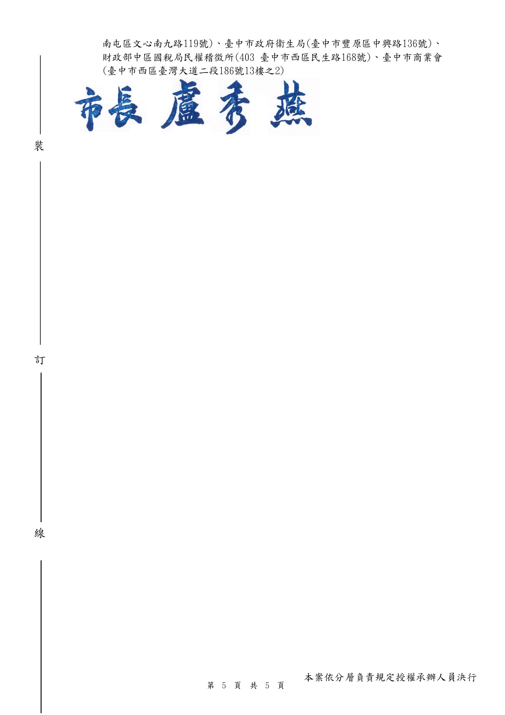 臺中市政府核准台中搖滾設計工作室商業登記公文書面資料