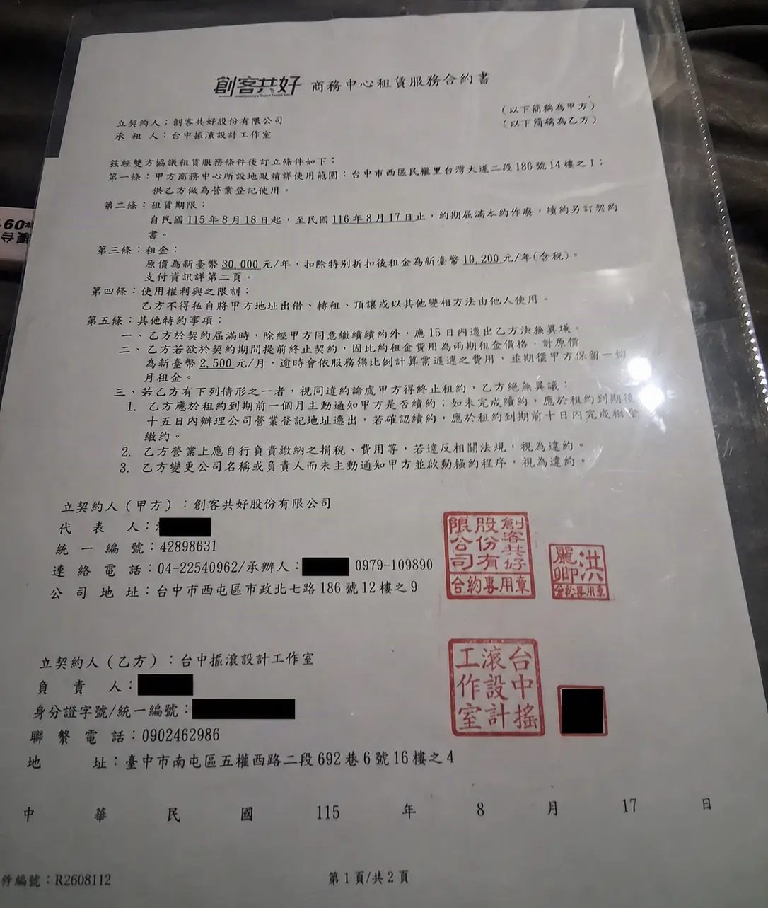 台中傳播．搖滾娛樂 工商登記營業地址租賃與商務服務合約證明，個人資料已遮蔽