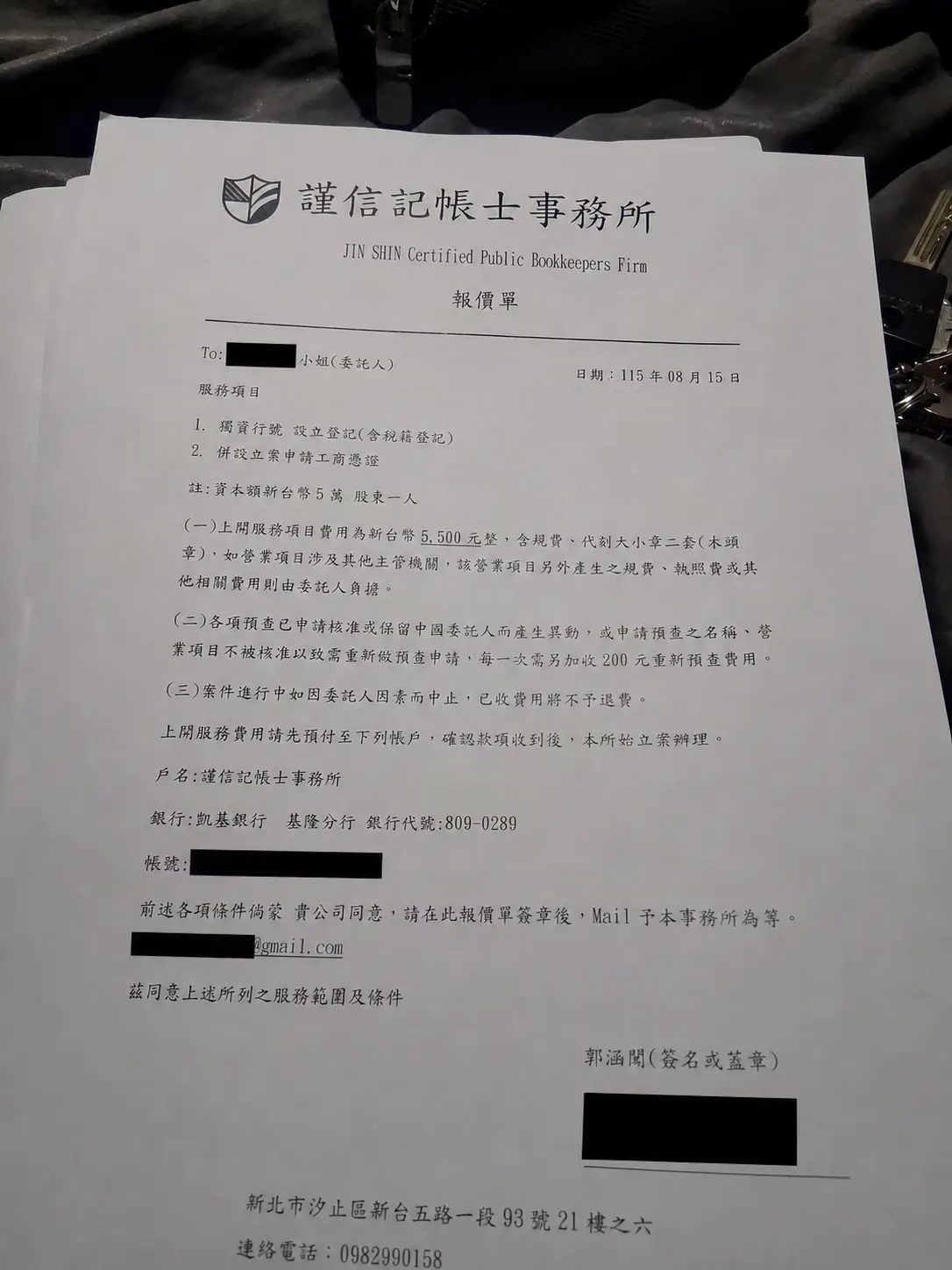 台中傳播．搖滾娛樂 委託記帳士事務所辦理獨資行號設立與營業登記服務資料，個人資料已遮蔽